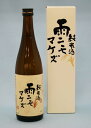 こんなときだから！！高橋酒造店の純米酒『雨ニモマケズ』720ml 『酒』