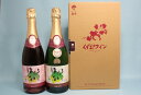 くずまきワイン「ほたる スパークリング赤白2本セット(専用箱入)」『酒』