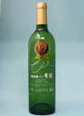 自園自醸ワイン「リースリングリオン(白・やや辛口)750ml」紫波フルーツパーク『酒』