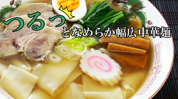 新発売!!つるっ!となめらか幅広中華麺ぺろこらーめん