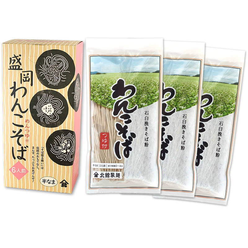 大人気！！北舘製麺の「半生わんこそば」180g×3つゆ付きです！！