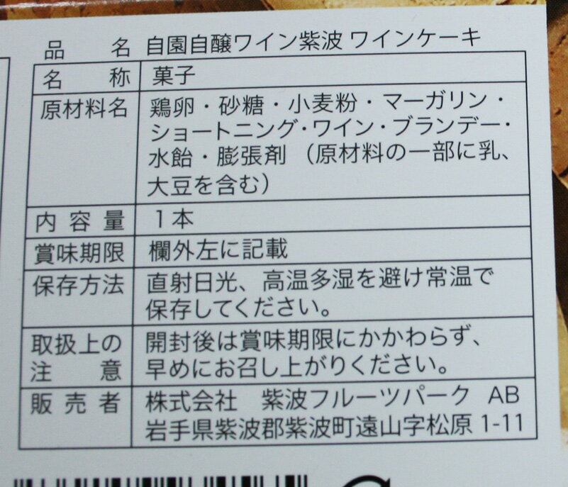 白ワインが薫るしっとりした口当たりの大人のワインケーキ