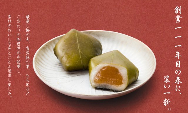 松栄堂「献上田むらの梅」8個入