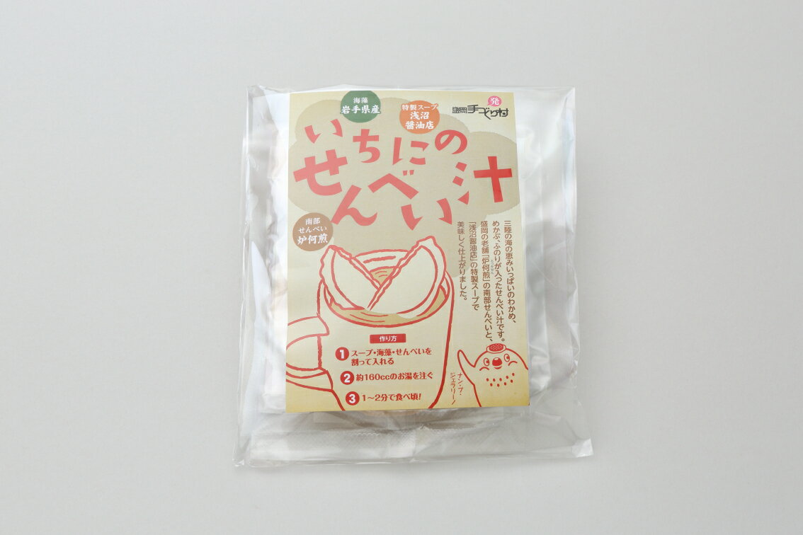 お湯を注いで出来上がり!海藻たっぷり!いちにの せんべい汁(2食入)