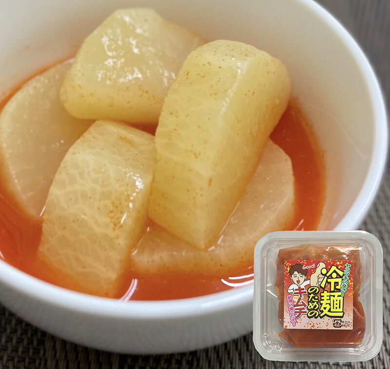 澤田屋☆旨い!!冷麺専用の大根キムチ