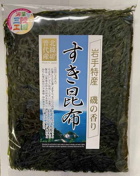 三陸産　岩手特産 「すき昆布」