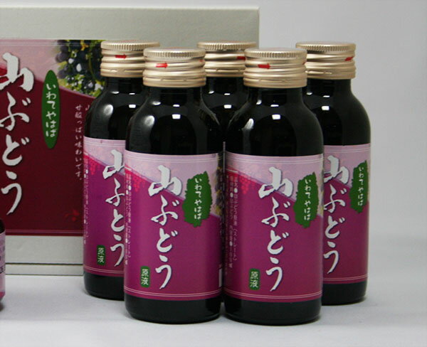 ～糖度が高い！甘酸っぱい！美味しい！～やはば山ぶどうの会「山ぶどうジュース（原液100ml×5本）箱入」