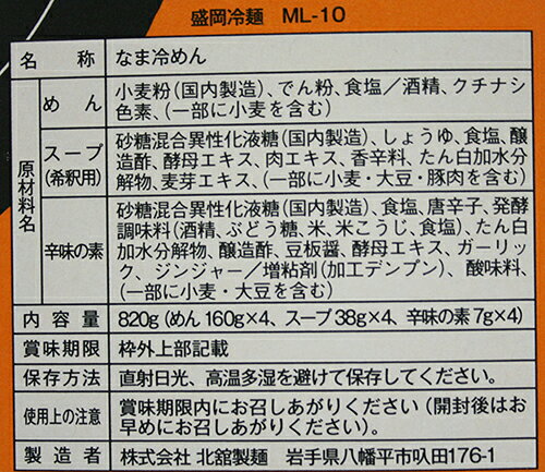 北舘製麺の「半なま冷麺（4人前）」