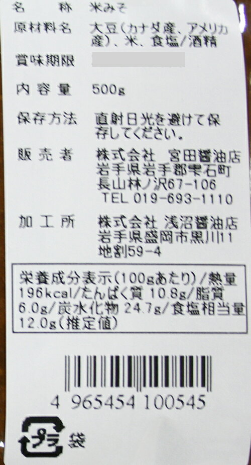 宮田醤油店の『岩手 糀(こうじ)みそ』500g morioka-10003224 盛岡手づくり村 サンプル画像2