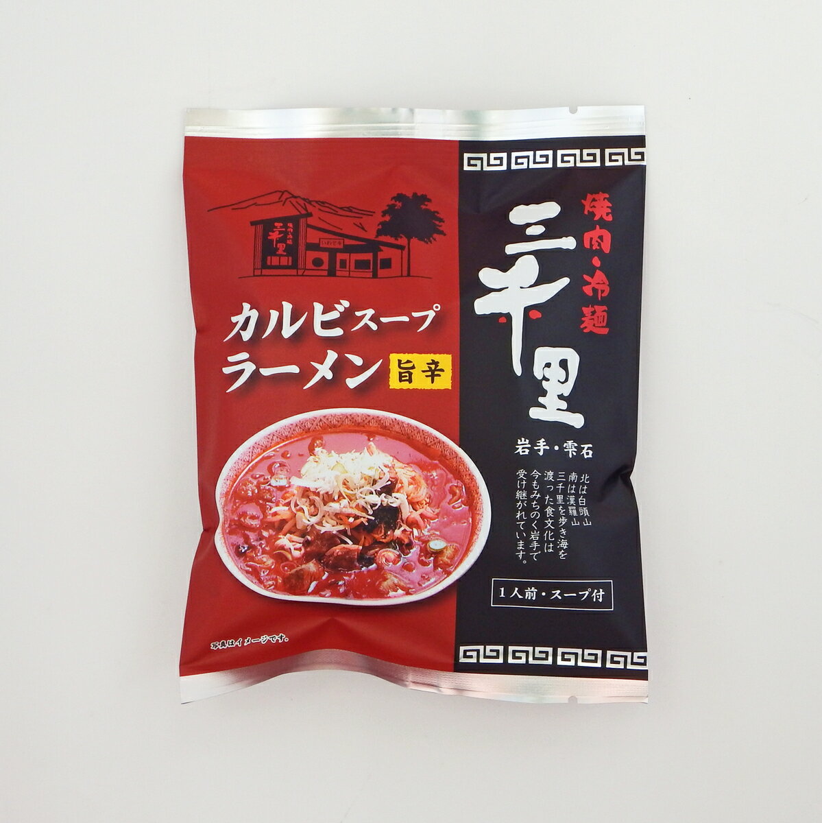 三千里 カルビスープラーメン10袋 小山製麺の紹介画像2