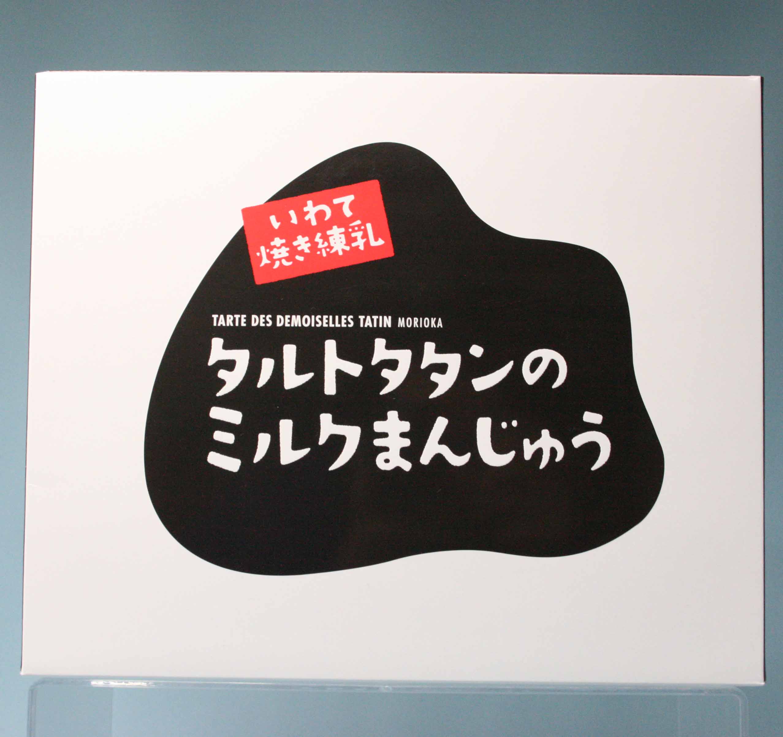 タルトタタンの「ミルクまんじゅう」10個入