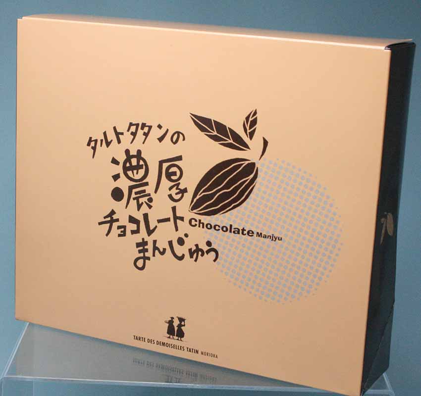 タルトタタンの「濃厚チョコレートまんじゅう」8個入のサムネイル