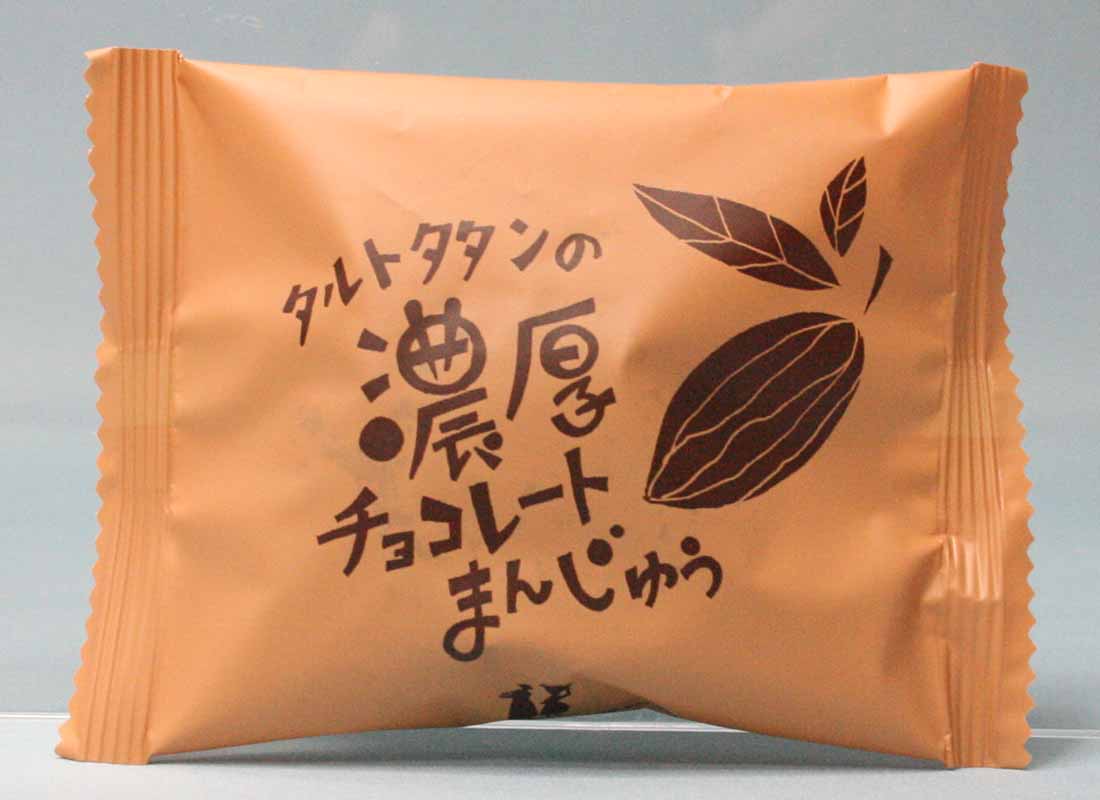 タルトタタンの「濃厚チョコレートまんじゅう」5個入のサムネイル