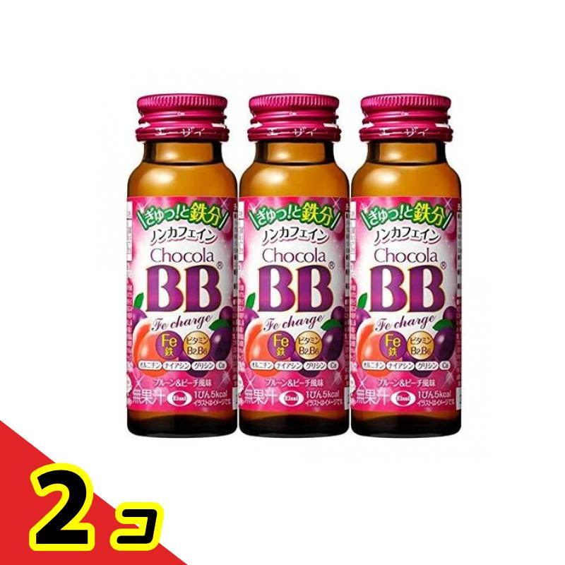 【商品名】 チョコラBB Feチャージ 【保管上の注意】 ●原材料をご参照の上、アレルギーのある方は飲用をお控えください。また、体質に合わない場合は飲用をしないでください。 ●開栓後は、すぐにお飲みください。 ●びんはワレモノです。容器への衝撃、加温・冷凍はさけてください。 ●キャップの切り口や突起物でケガをしないようご注意ください。 ●成分により沈殿することがありますが、品質には問題ありません。よく振ってからお飲みください。 ●小児の手の届かないところに保存してください。 ●本品は、多量摂取により疾病が治癒したり、より健康が増進するものではありません。1日の摂取目安量を守ってください。 ●本品は特定保健用食品と異なり、消費者庁長官による個別審査を受けたものではありません。 ●食生活は、主食、主菜、副菜を基本に、食事のバランスを。 保存方法 直射日光や高温を避け、涼しい所に保存してください。 【消費者相談窓口】 エーザイ フリーダイヤル：0120-161-454 ●販売者 エーザイ株式会社 東京都文京区小石川4-6-10 ●製造者 大同製薬工業株式会社 奈良県葛城市新村214番地1 【製造販売会社】 エーザイ（Eisai） 【ご使用について】 1日当たり1瓶を目安にお飲みください。 【原材料】 【原材料】 エリスリトール、還元水飴、オルニチン/酸味料、グルコン酸Ca、香料、クエン酸鉄Na、甘味料(アセスルファムK、スクラロース)、グリシン、ナイアシン、V.B2、V.B6 【成分】1瓶50mL当たり エネルギー 5kcaL、たんぱく質 0.2g、脂質 0g、炭水化物 1.7g、食塩相当量 0.05g、ビタミンB2 1.2mg、ビタミンB6 1.1mg、ナイアシン 12mg、鉄 5.0mg、カルシウム 35mg、オルニチン 117mg、グリシン 20mg 1日当たりの栄養素等表示基準値に占める割合：鉄 74％ 製品の特徴 ●「チョコラBB Feチャージ」は、女性のキレイと元気にうれしい鉄、ビタミンB群、カルシウム、L-オルニチンを配合した栄養ドリンクです。 ●鉄分5mgを配合。 ●女性のキレイと元気にうれしいビタミンB群、カルシウム、L-オルニチンを配合。 ●飲みやすいプルーン＆ピーチ風味 ●鉄は、赤血球を作るのに必要な栄養素です。 ●毎日の美容と健康にお役立てください。 ●栄養機能食品（栄養成分：鉄）