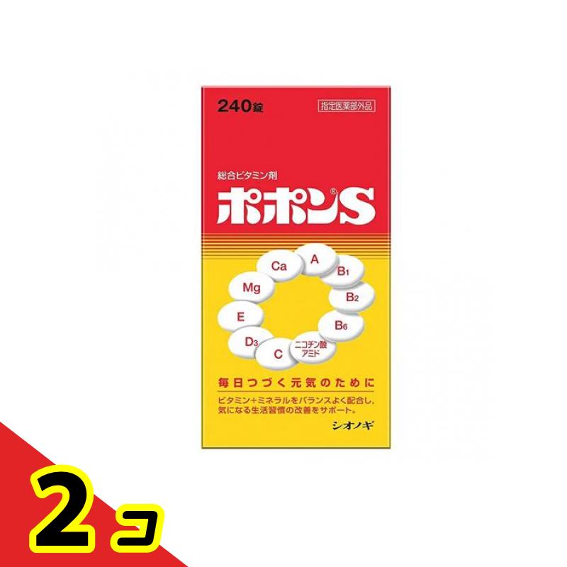 ポポンS 240錠 2個セット