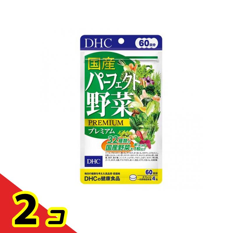 DHCの健康食品 国産パーフェクト野菜プレミアム 60日分 240粒 2個セット