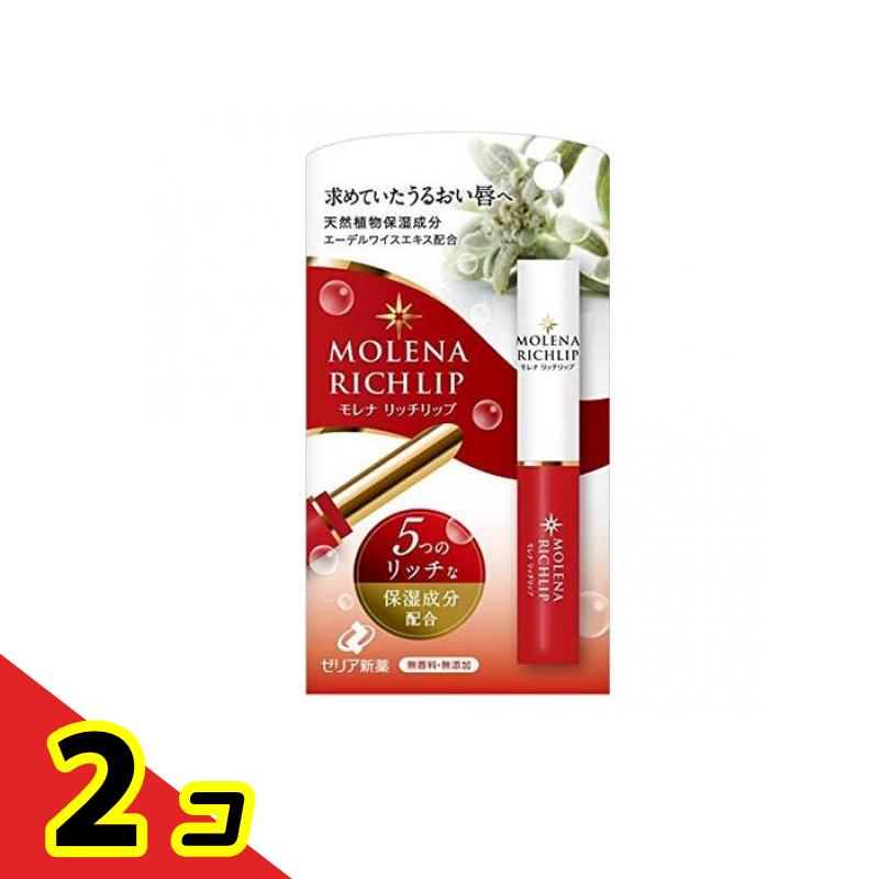 モレナ リッチリップ 1.9g 2個セット