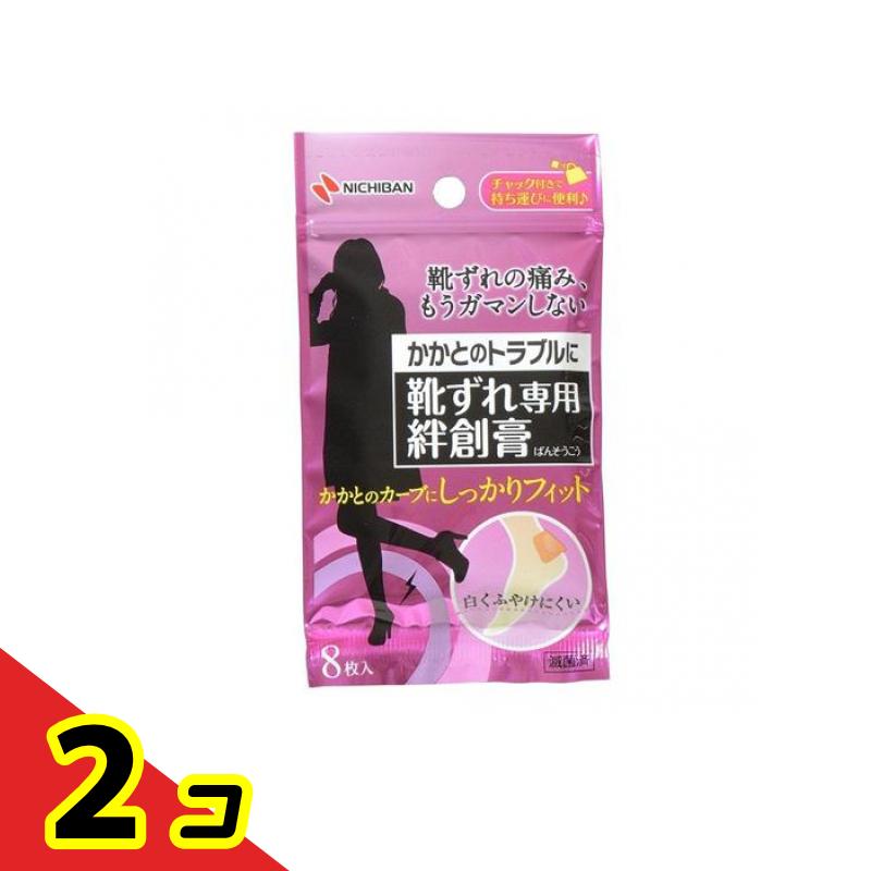靴ずれ専用絆創膏 KJ8H かかと用 8枚 2個セット(4.0)