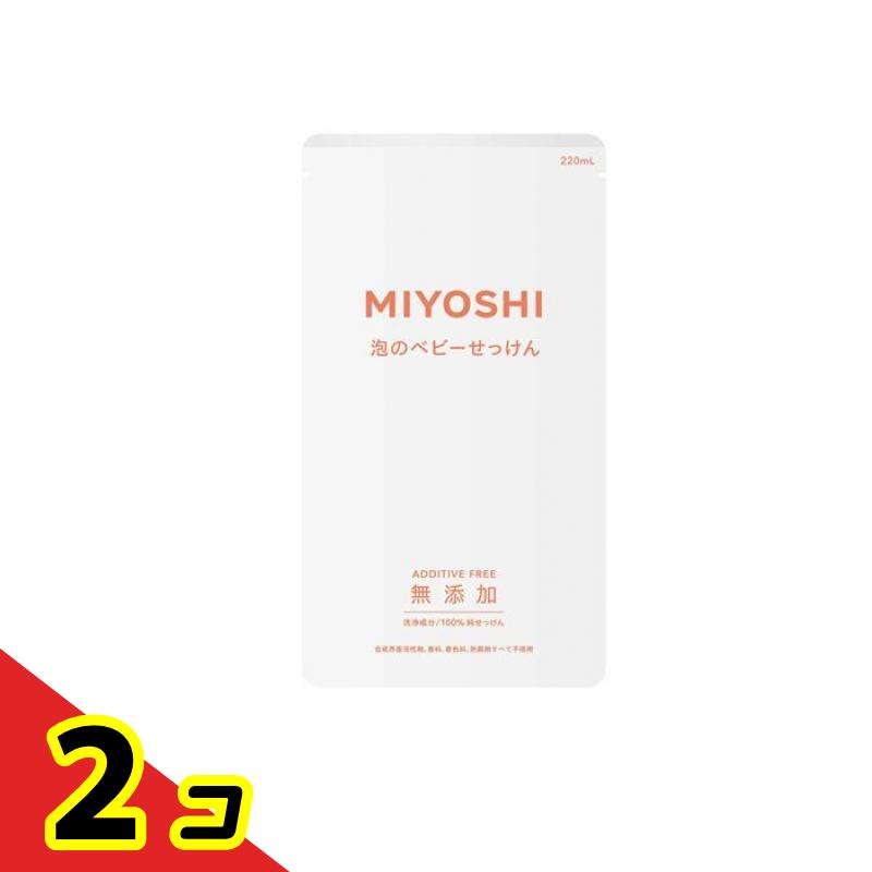 ミヨシ石鹸 無添加 泡のベビーせっけん 詰め替え用 220mL 2個セット