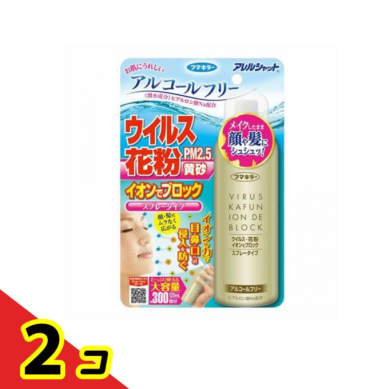 アレルシャット ウイルス花粉 イオンでブロック スプレータイプ 120mL (約300回分) 2個セット