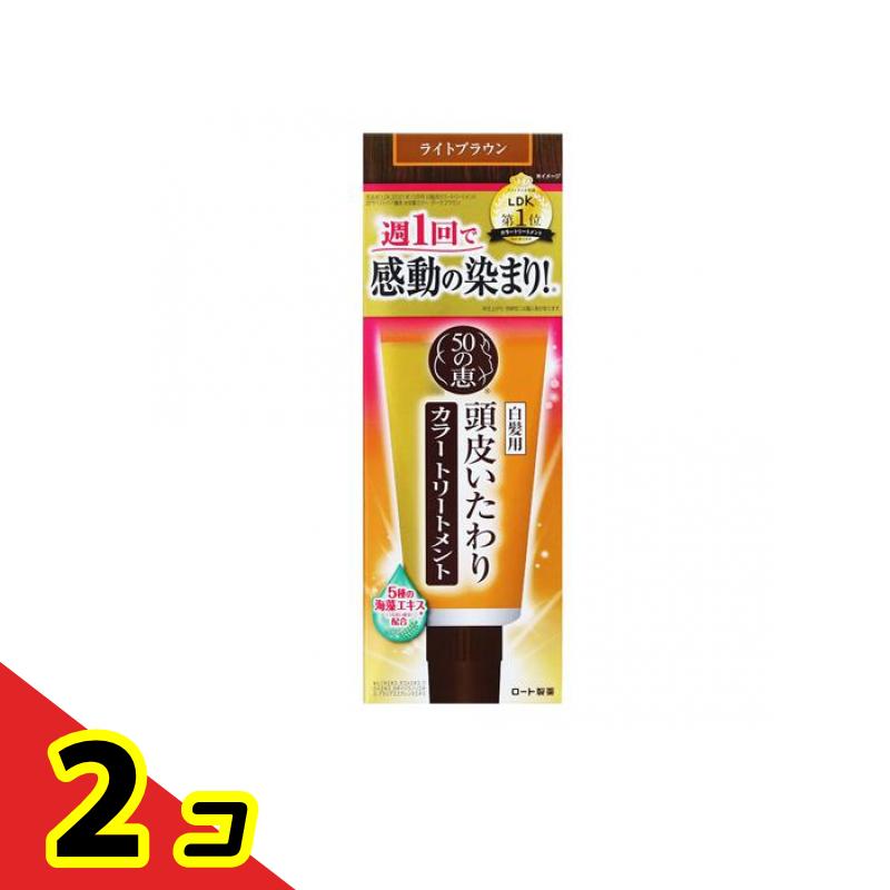 50の恵 頭皮いたわりカラートリートメント ライトブラウン 150g 2個セット