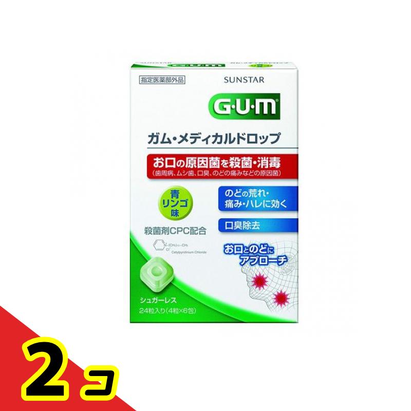 GUM ガム・メディカルドロップ 青リンゴ味 24粒 2個セット