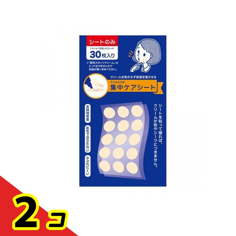 アクネスラボ 夜用ポイントパッチ 集中ケアシート 30枚 2個セット