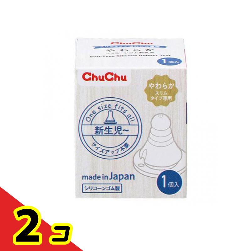チュチュ スリムタイプ やわらかシリコーンゴム製乳首 1個入 2個セット