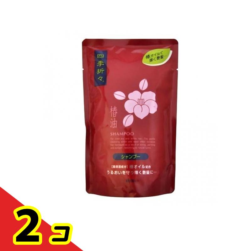 四季折々 椿油シャンプー 450mL (詰め替え用) 2個セット