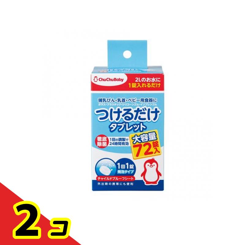 【商品名】 チュチュベビー つけるだけ タブレット 【このような場合に】 洗浄:哺乳びん・シリコン乳首の除菌に 【製造販売会社】 ジェクス（JEX） 【素材】 ジクロロイソシアヌル酸ナトリウム(1錠中に500mg)、発泡剤(コハク酸、炭酸水素ナトリウム)、安定化剤(炭酸ナトリウム) 製品の特徴 ●携帯にも便利なタブレットタイプ ●タブレットなら、軽量、コンパクトだから、旅行や長時間のお出かけ先に、携帯しやすく、使いたい日の日数分だけ持ち歩けるからとっても便利です。 ●溶けやすい発泡タイプですみずみまで清潔に ●きれいに洗った乳首や哺乳びん等に、溶け残りがない発泡タイプのタブレットだから、混ぜなくても均一になる溶液で清潔にできます。 ●1回の調整で24時間有効 ●一度調整した液は、24時間有効。またタブレットだから、液を量らずにすみ、1日1錠ポン！で手間いらずの便利さです。 ●哺乳びん(ガラス、プラスチック)、乳首(シリコーンゴム、イソプレンゴム)の除菌に