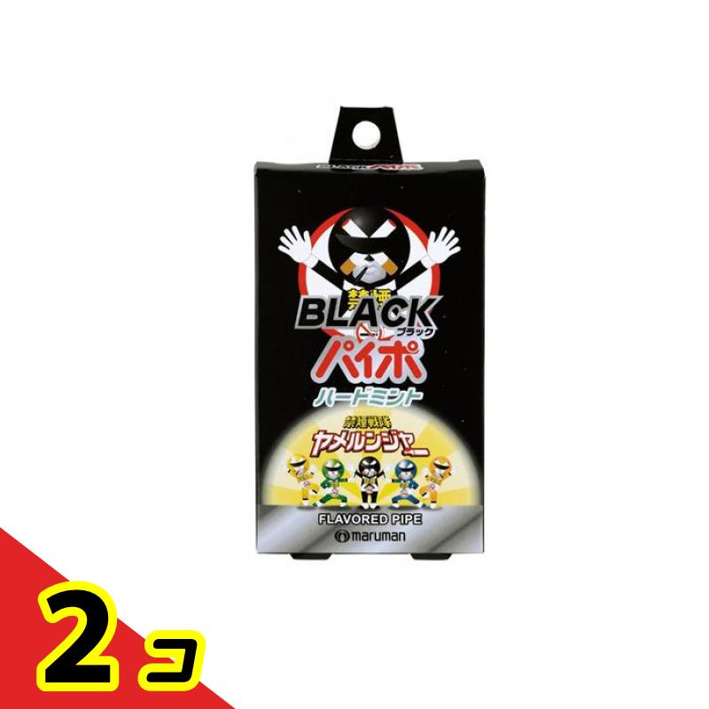 ブラックパイポ ハードミント 3本 2個セット