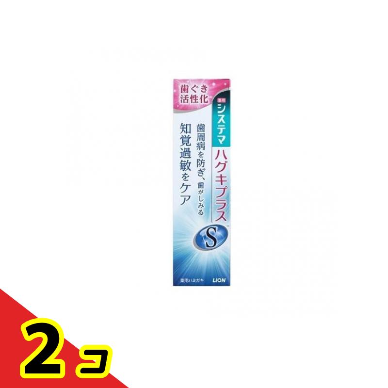 樂天商城 - システマハグキプラスSハミガキ 95g 2個セット