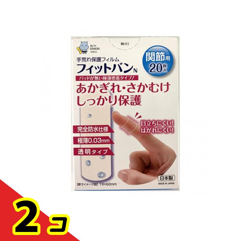 フィットバンN 20枚 (関節用) 2個セット...