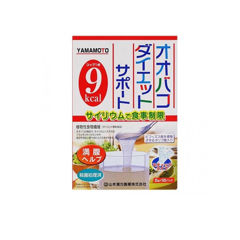 【商品名】 山本漢方製薬 オオバコダイエットサポート スティックタイプ 【このような場合に】 サイリウムで食事制限サポート。食物繊維のブランタゴオバタが主成分で、おなかにやさしいシェイプアップに役立つ自然食品。リバウンド防止にも。 【保管上の注意】 (1)直射日光及び、高温多湿の所を避けて、涼しいところに保存してください。 (2)開封後は涼しい所に保管し、お早めにご使用ください。 【製造販売会社】 山本漢方製薬（YAMAKAN） 【ご使用について】 【召し上がり方】 (1)牛乳もしくは豆乳又は水約200ccの中へ1パック(5g)を入れ、スプーン又はマドラーにてすばやく、よくかきまぜてお飲みください。そしてさらにもう一杯の水分(お茶類でも可)を飲んでください。 (2)お好みにより、味付けはハチミツ又はきな粉、ジュース、ヨーグルト、すりごま、その他いろいろと料理法を工夫しておいしくお召し上がりください。 (3)そのまま放置しておきますと、柔らかいゼリー状に固まってきますので、味つけしてスプーンにて食べていただいても結構です。 (4)本品は通常の食生活において、1日2～3回を目安にお召し上がりください。食品ですので、いつお召し上がりいただいても結構です。 (5)アイスでも、ホット(30度-40度)でも、またいつ飲まれてもかまいません。 (6)シェーカーにてシェイクしますと、さらにおいしくなります。シェーカーのない方は、市販飲料水の広口小型容器をご利用ください。 ※シェイクする場合は熱湯でのご使用はおやめください。シェイクの際に中味が膨張しキャップがはずれることがあり危険です。 (7)牛乳又は豆乳に入れお飲みになりますと、より一層おいしくお召し上がりいただけます。 【注意事項】 (1)本品は、粗粉末で黒や茶の粒子が混ざっていますが、オオバコの種子ですから、安心してご使用ください。 (2)使用時には、必ずお飲みになる際、牛乳又は水又は其の他の水分をコップにタップリと2杯飲んでください。水分が少ないと、お腹が張ったり、便秘気味になる場合がありますので、お水の分量を多くとることることがコツです。 (3)開封後はお早めにご使用ください。 (4)粉末を直接口に入れますと、のどにつまるおそれがありますので、おやめください。 (5)本品は食品ですが、必要以上に大量に摂ることを避けてください。 (6)一度に多量に摂取しますと体質によりお腹がゆるくなることがありますが、その場合には飲まれる分量を減らしてください。 (7)栄養のバランスを考えて無理な減量法などは充分に注意してください。本品だけの多量摂取により、効果がでるものではありません。 (8)薬の服用中又は、通院中、妊娠中、授乳中の方は、医師又は薬剤師にご相談ください。 (9)体調不良時、食品アレルギーの方は、お飲みにならないでください。 (10)万一からだに変調がでましたら、直ちにご使用を中止してください。 (11)天然の素材原料ですので、色、風 【原材料】 ●原材料名 プランタゴオバタ種皮(種皮純度98％以上)(インド)、ビートオリゴ糖、てんさい糖／甘味料(キシリトール)、香料 ●栄養成分表示［1回量(5g)あたり］ エネルギー 9kcal、たんぱく質 0.4g、脂質 0.02g、炭水化物 4.7g(糖質 2.5g、食物繊維 2.2g、食塩相当量 0.04g、オリゴ糖 50mg 製品の特徴 ●オリゴ糖や植物性食物繊維を配合したダイエットサポートドリンクです。 ●原材料のサイリウムハスクが数十倍に膨張しますので、満腹を感じ食事のコントロールにお役立ていただけるダイエット補助食品です。 ●オオバコの種皮は殆ど無味無臭ですが、飲みづらい方もおられますので、オリゴ糖を少々ブレンドいたしました。 ●お召し上がり後、少々甘味が残りますが、キシリトールの甘味ですので問題ありません。 ●減菌処理済です。 ●名称：食物繊維食品 ●内容量：80g（5g×16パック入）