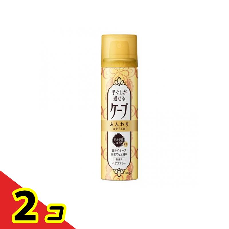 手ぐしが通せるケープ ふんわりスタイル用 無香料 42g 2個セット