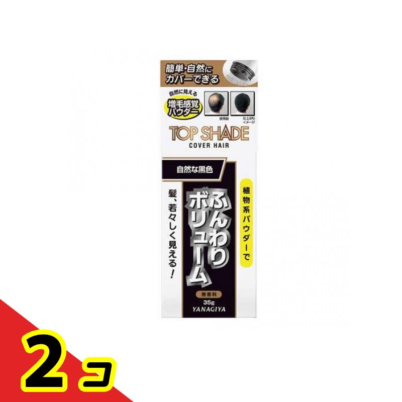 トップシェード カバーヘアー 自然な黒色 35g 2個セット