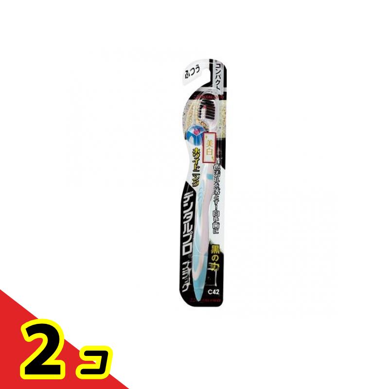 デンタルプロ ブラック ハブラシ ホワイトニング コンパクト C42ふつう 1本入 (色指定不可) 2個セット