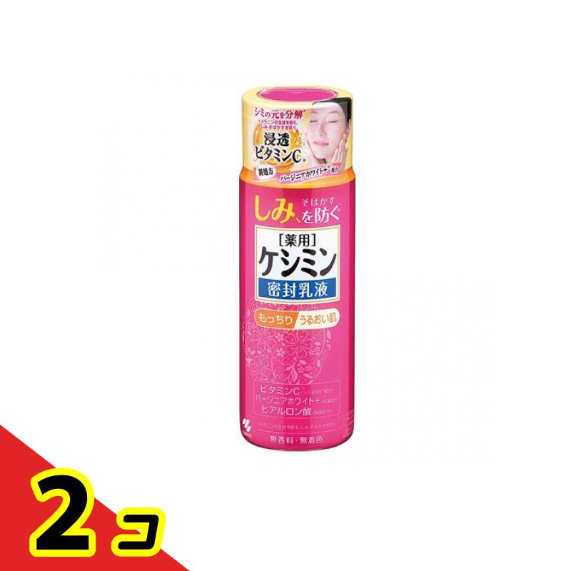 薬用ケシミン密封乳液 ボトル本体 130mL 2個セット
