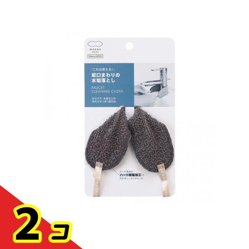 マーナ これは使える 蛇口まわりの水垢落とし W342 GY グレー 1個入 2個セット