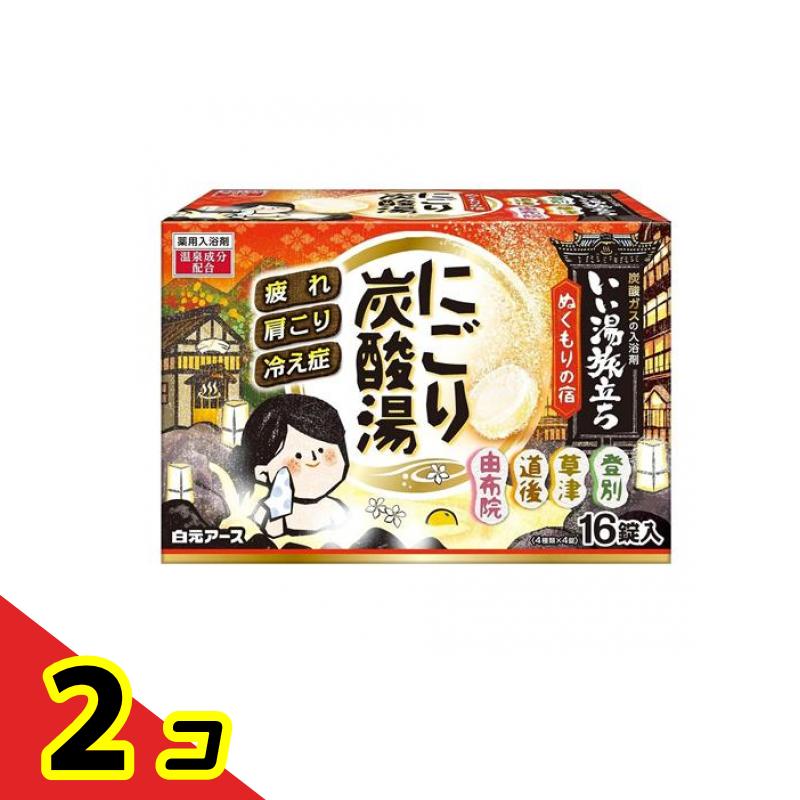 いい湯旅立ち にごり炭酸湯 ぬくもりの宿 16錠 2個セット