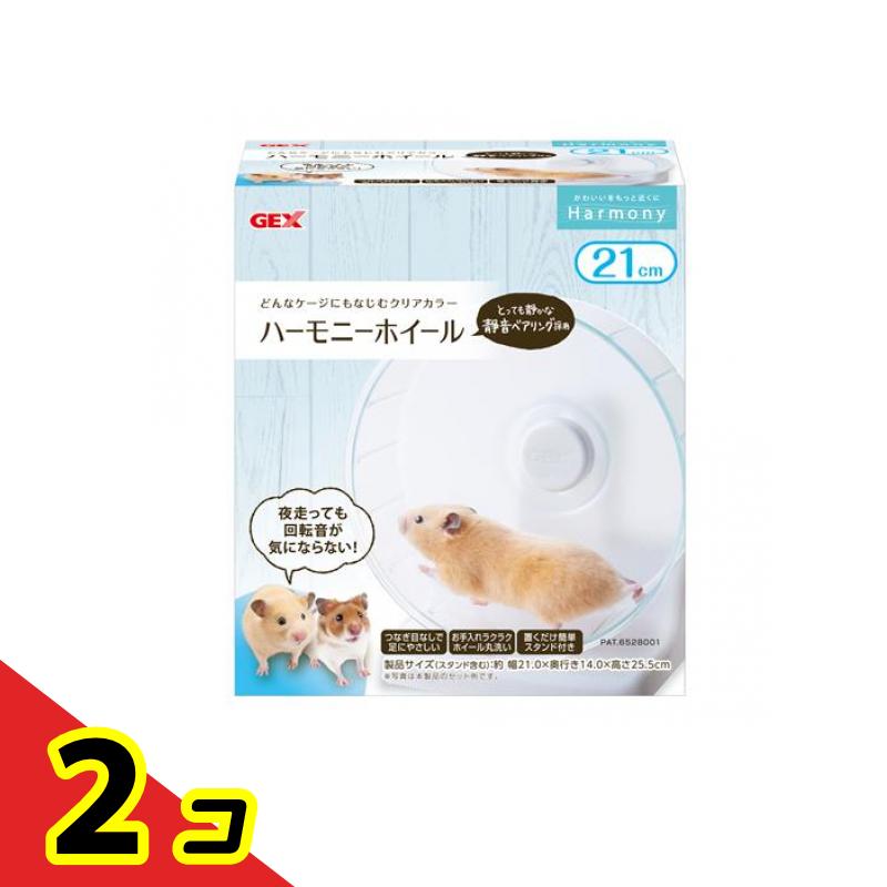 GEX 小動物用運動器具 ハーモニーホイール 21cm 1組入 2個セット