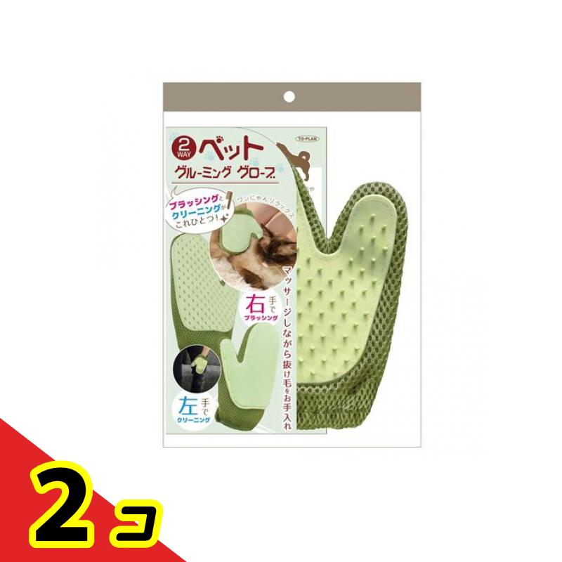 2WAYペットグルーミンググローブ犬猫用 グリーン 1枚入 2個セット