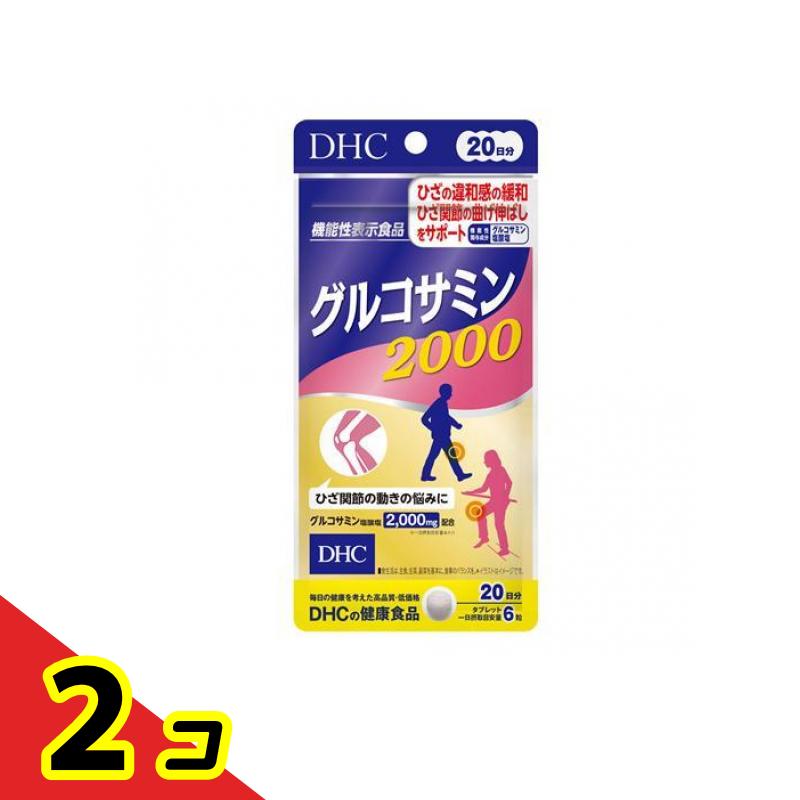 DHCの健康食品 グルコサミン2000 サプリメント 20日分 120粒入 2個セット morion-store-10132781 キノタカ屋 パッケージ画像