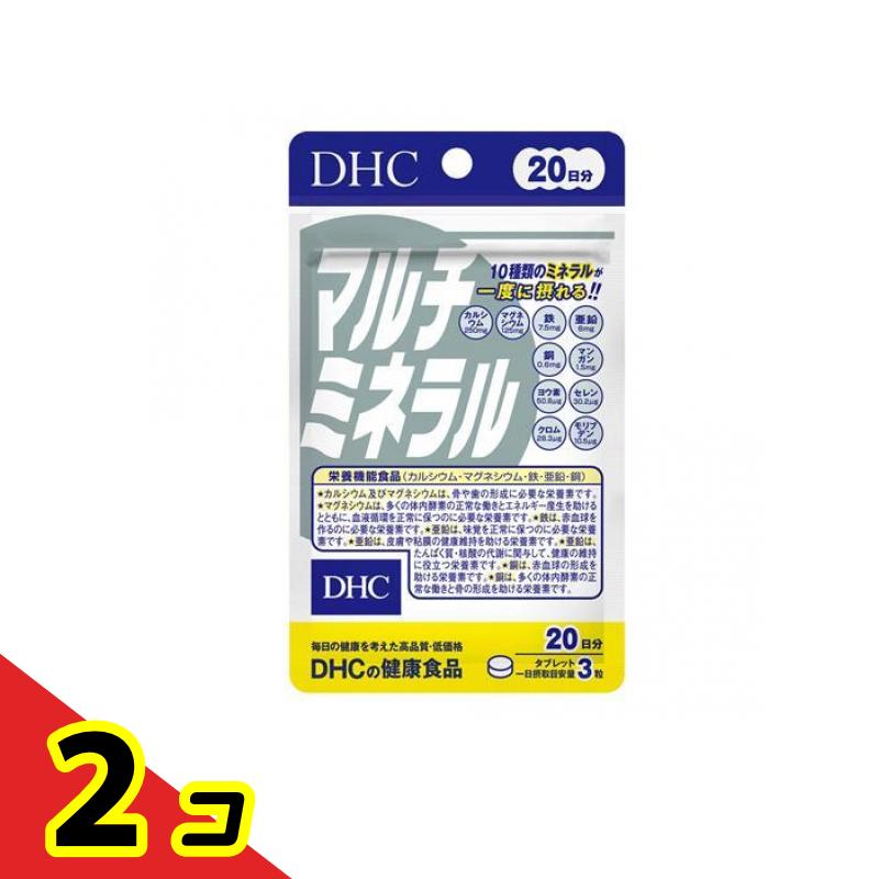 DHCの健康食品 マルチミネラル サプリメント 20日分 60粒入 2個セット