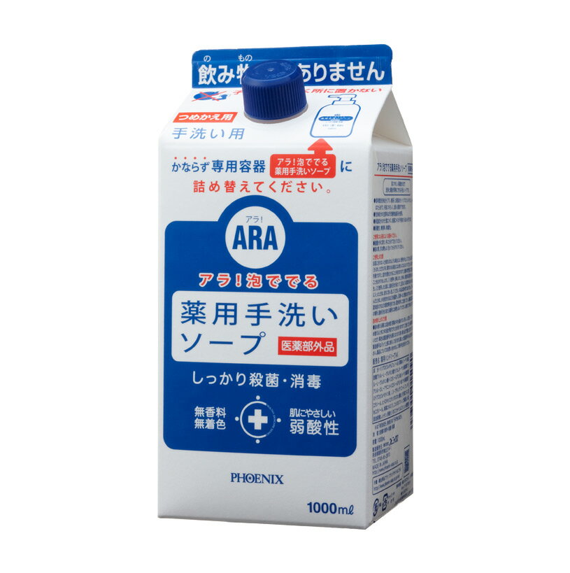 業務用 家庭用 ハンドソープ 詰替え用【アラ！泡ででる薬用手洗いソープ】1L × 8本 日本製 泡タイプ さ..