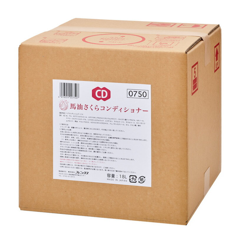 業務用【馬油さくらコンディショナー 18L】日本製