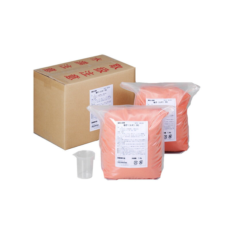 業務用入浴剤「ユズ」15kg（7.5kg×2袋）【日本製】