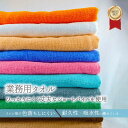 タオル 業務用 【260匁 カラー フェ