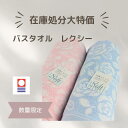 今治タオル バスタオル 「レクシー」 1枚販売 大判 日本製 綿100% 2色展開 約70×128cm 厚手 花柄 甘撚りタオル ふんわり 柔らかい 数量限定 在庫処分
