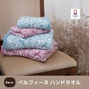 今治タオル ハンドタオル【ベルフィーネ】コンセプトタオル 約34×36cm 1枚販売 日本製 綿100% 2色展開 中厚 甘撚りタオル ふんわり 柔らかい 吸水性 花柄 ジャガードタオル